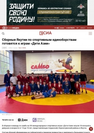 Обложка Электронного документа: Сборные Якутии по спортивным единоборствам готовятся к играм "Дети Азии"