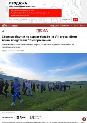 Обложка Электронного документа: Сборную Якутии по кураш-борьбе на VIII играх "Дети Азии" представят 13 спортсменов