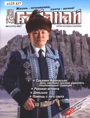 Обложка Электронного документа: Байанай