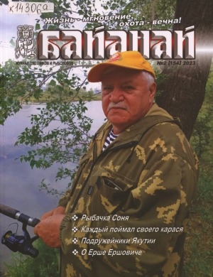 Обложка Электронного документа: Байанай