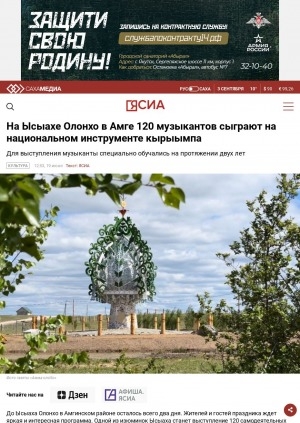 Обложка Электронного документа: На Ысыахе Олонхо в Амге 120 музыкантов сыграют на национальном инструменте "Кырыымпа"