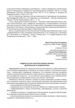 Обложка Электронного документа: Подкасты как перспективная форма деятельности библиотеки