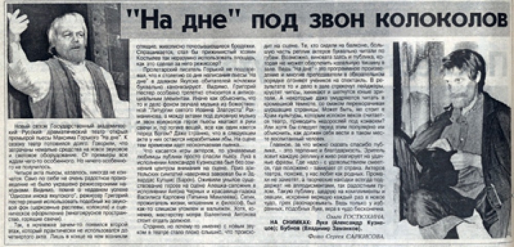 Обложка Электронного документа: "На дне" под звон колоколов