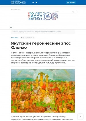 Обложка Электронного документа: Якутский героический эпос Олонхо