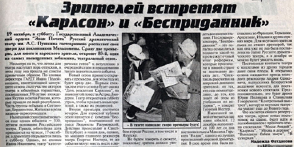 Обложка Электронного документа: Зрителей встретят "Карлсон" и "Бесприданник"