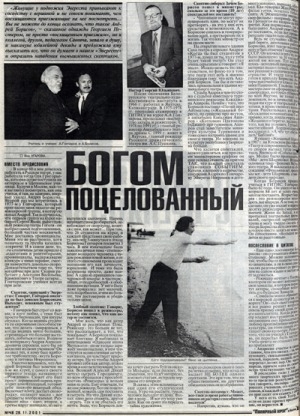 Обложка Электронного документа: Богом поцелованный