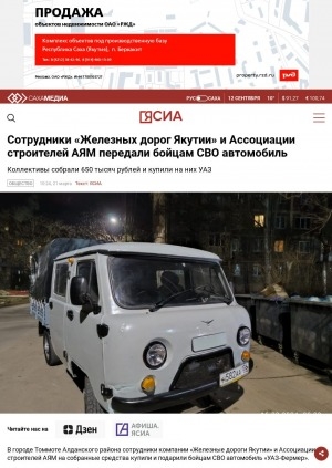 Обложка Электронного документа: Сотрудники "Железных дорог Якутии" и Ассоциации строителей АЯМ передали бойцам СВО автомобиль