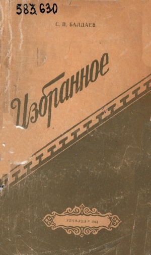 Обложка Электронного документа: Избранное