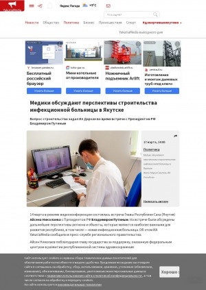 Обложка Электронного документа: Медики обсуждают перспективы строительства инфекционной больницы в Якутске
