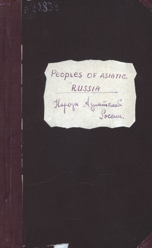 Обложка Электронного документа: Peoples of Asiaтic Russia