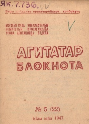 Обложка Электронного документа: Агитатор блокнота