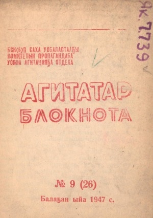 Обложка Электронного документа: Агитатор блокнота