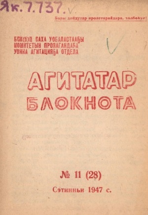 Обложка Электронного документа: Агитатор блокнота