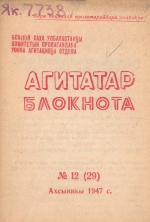 Обложка Электронного документа: Агитатор блокнота