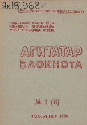 Обложка Электронного документа: Агитатор блокнота