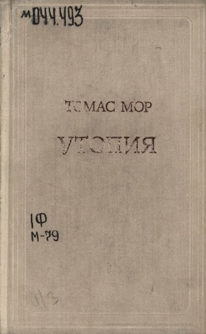 Обложка Электронного документа: Утопия