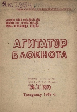 Обложка Электронного документа: Агитатор блокнота