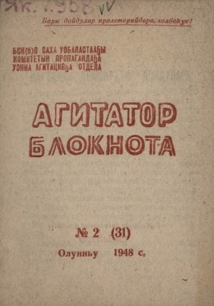 Обложка Электронного документа: Агитатор блокнота