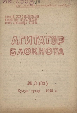 Обложка Электронного документа: Агитатор блокнота