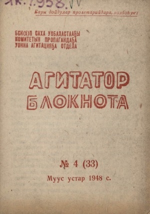 Обложка Электронного документа: Агитатор блокнота