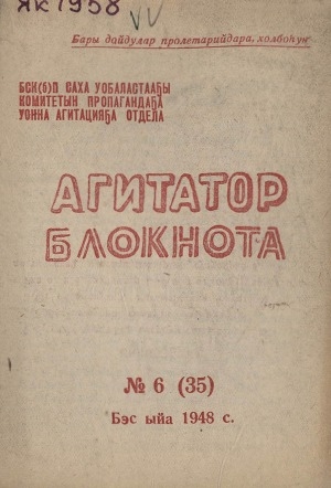 Обложка Электронного документа: Агитатор блокнота