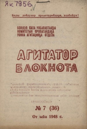 Обложка Электронного документа: Агитатор блокнота