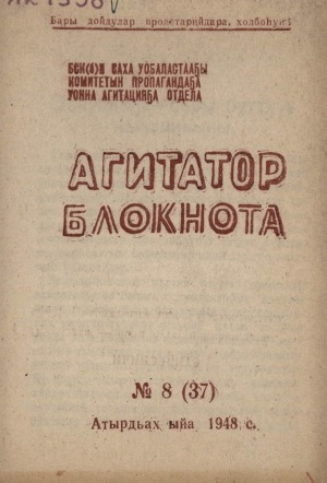 Обложка Электронного документа: Агитатор блокнота