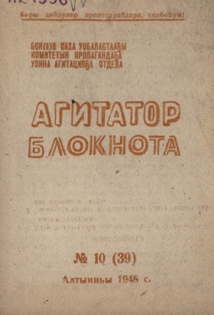 Обложка Электронного документа: Агитатор блокнота