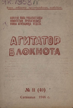 Обложка Электронного документа: Агитатор блокнота