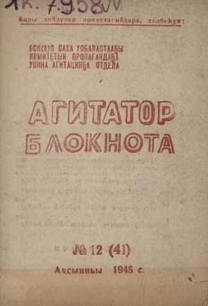 Обложка Электронного документа: Агитатор блокнота