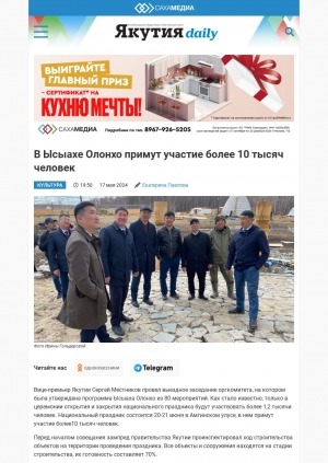 Обложка Электронного документа: В Ысыахе Олонхо примут участие более 10 тысяч человек: [село Амга]