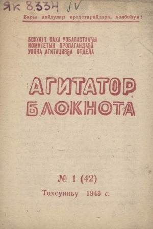 Обложка Электронного документа: Агитатор блокнота