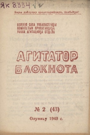 Обложка Электронного документа: Агитатор блокнота