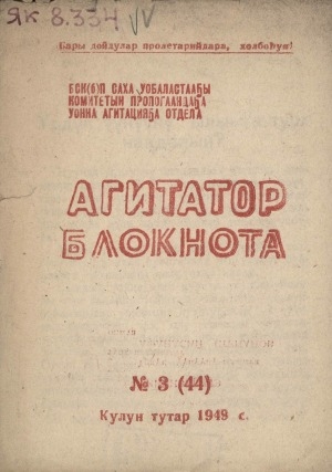 Обложка Электронного документа: Агитатор блокнота