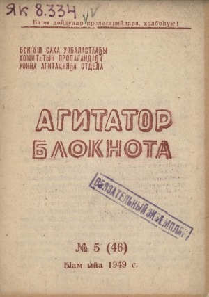 Обложка Электронного документа: Агитатор блокнота