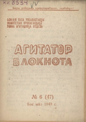 Обложка Электронного документа: Агитатор блокнота