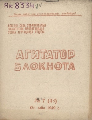 Обложка Электронного документа: Агитатор блокнота