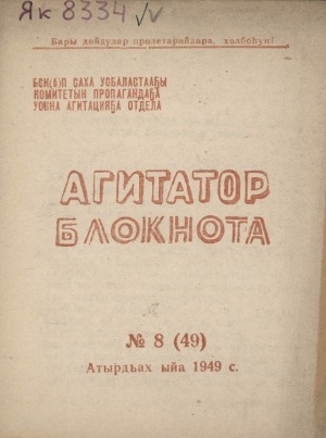 Обложка Электронного документа: Агитатор блокнота