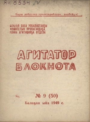 Обложка Электронного документа: Агитатор блокнота