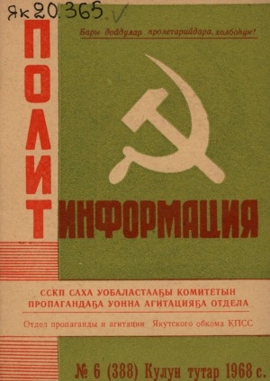Обложка Электронного документа: Политинформация