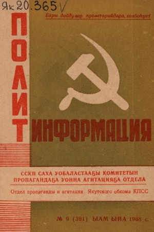 Обложка Электронного документа: Политинформация