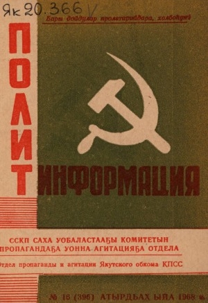 Обложка Электронного документа: Политинформация