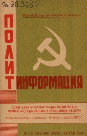 Обложка Электронного документа: Политинформация