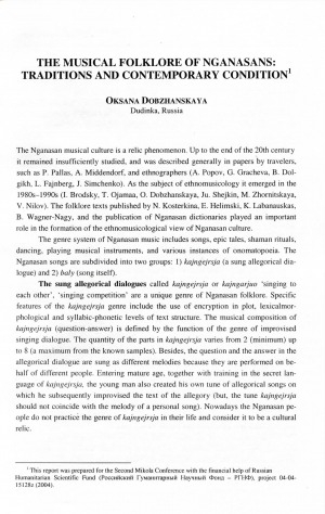 Обложка Электронного документа: The musical folklore of nganasans: traditions and contemporary condition