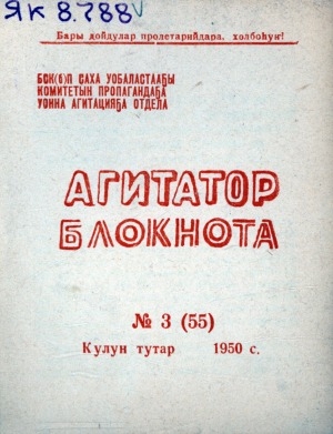 Обложка Электронного документа: Агитатор блокнота