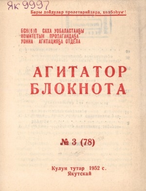 Обложка Электронного документа: Агитатор блокнота