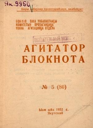Обложка Электронного документа: Агитатор блокнота