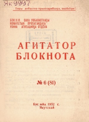 Обложка Электронного документа: Агитатор блокнота