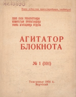 Обложка Электронного документа: Агитатор блокнота