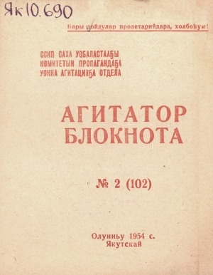 Обложка Электронного документа: Агитатор блокнота
